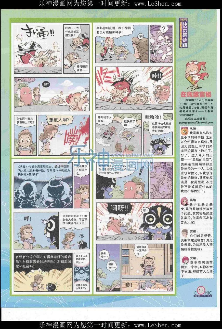 🍟漫画派对 第248期全本 第19页