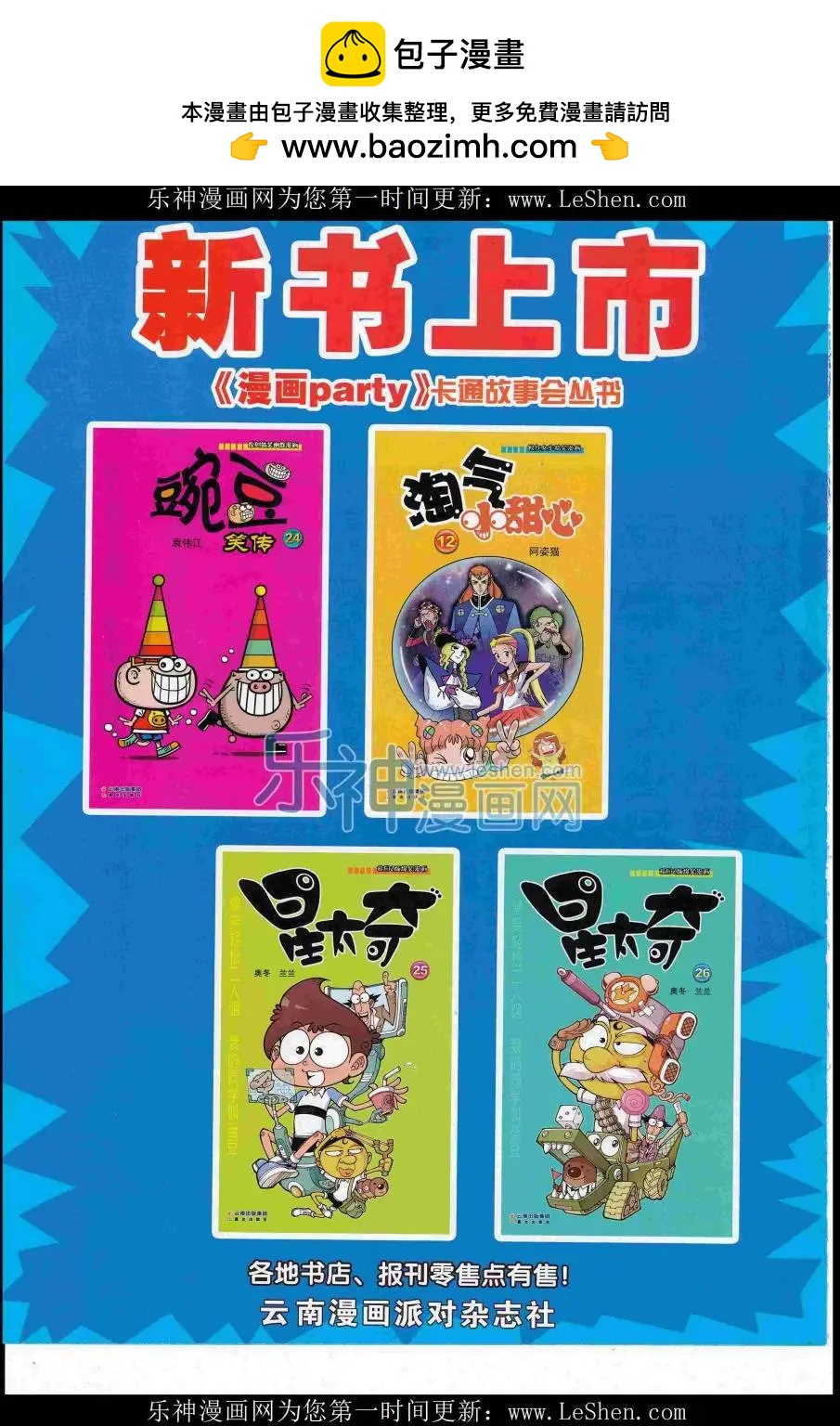 🍟漫画派对 第248期全本 第2页