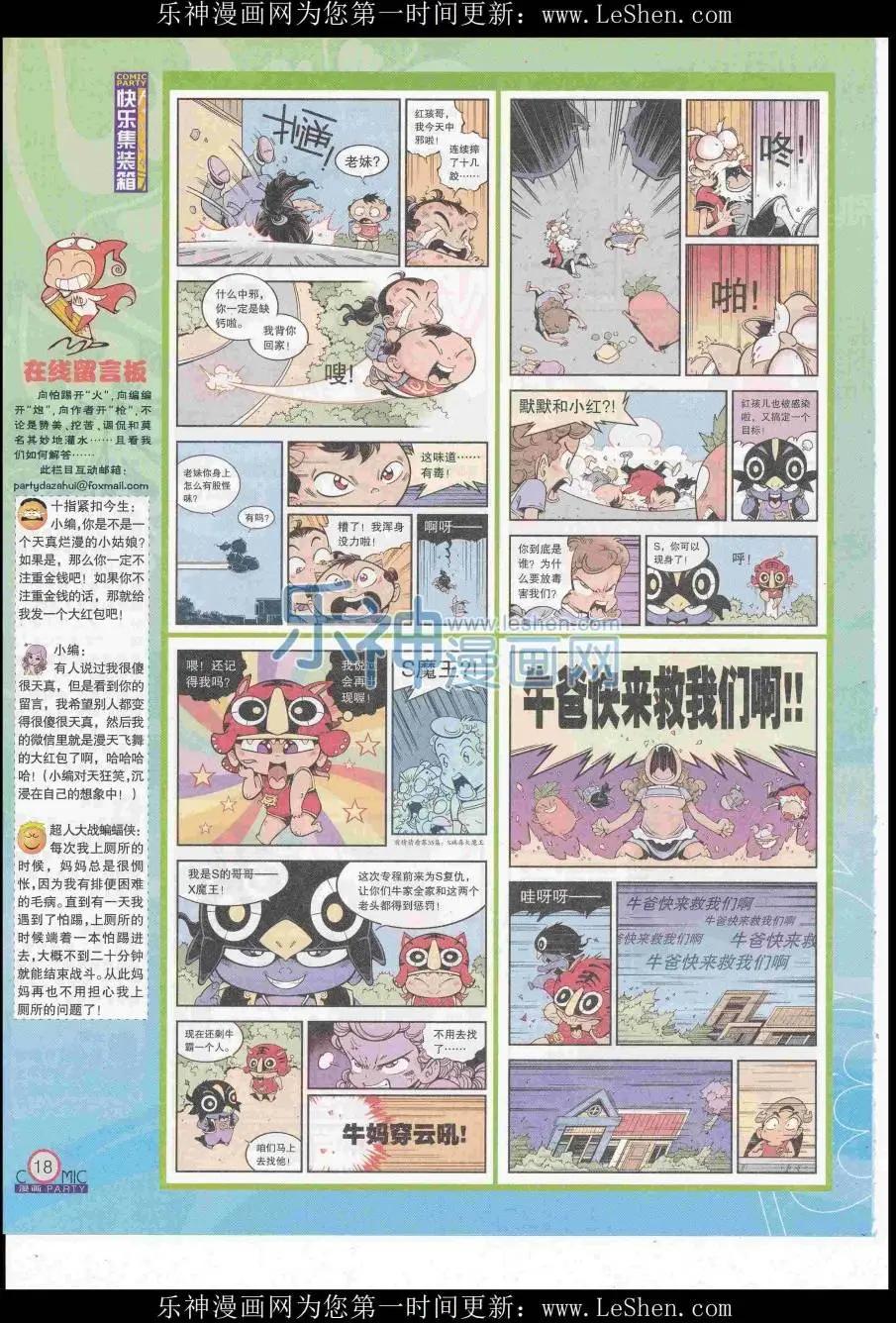 🍟漫画派对 第248期全本 第20页