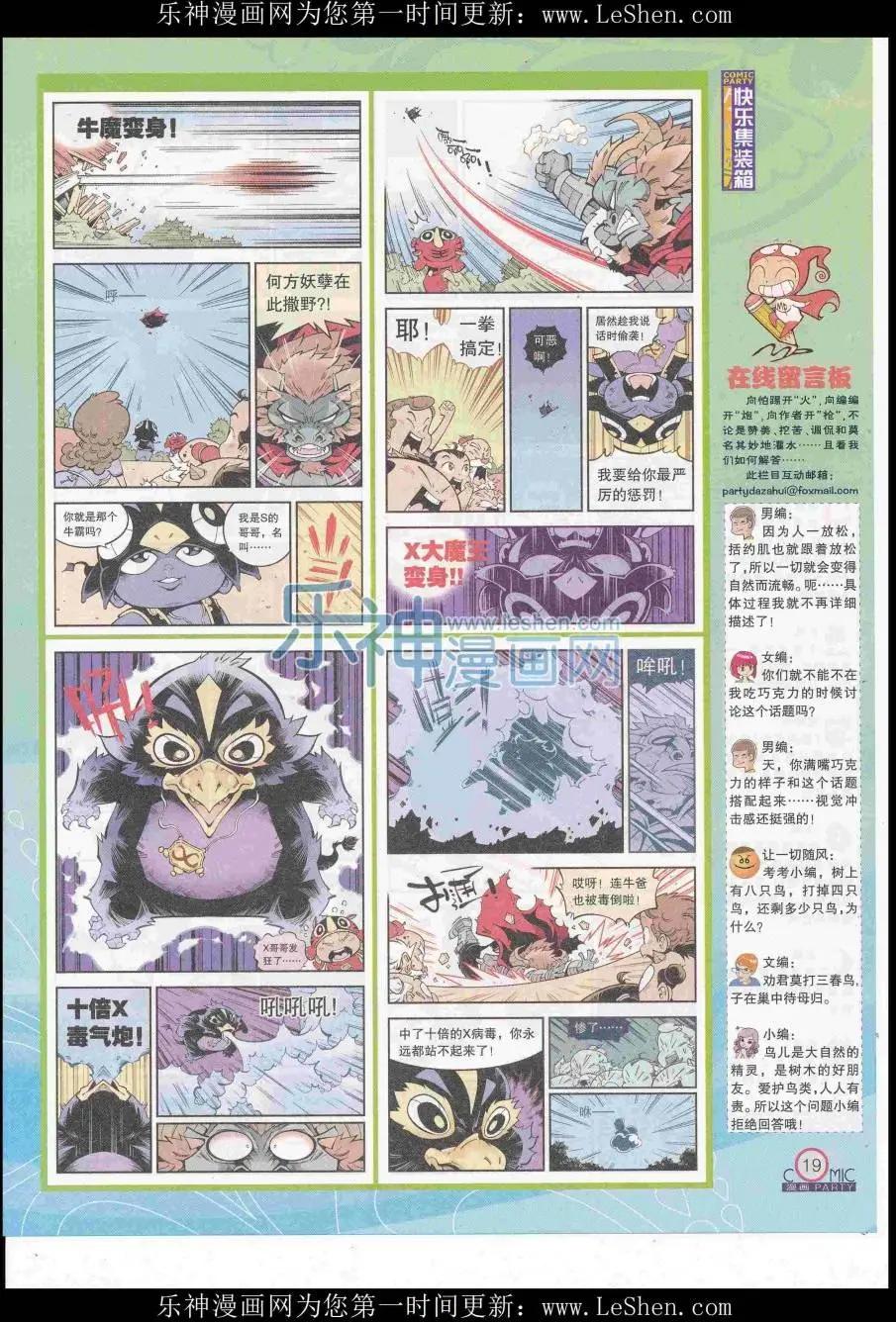 🍟漫画派对 第248期全本 第21页