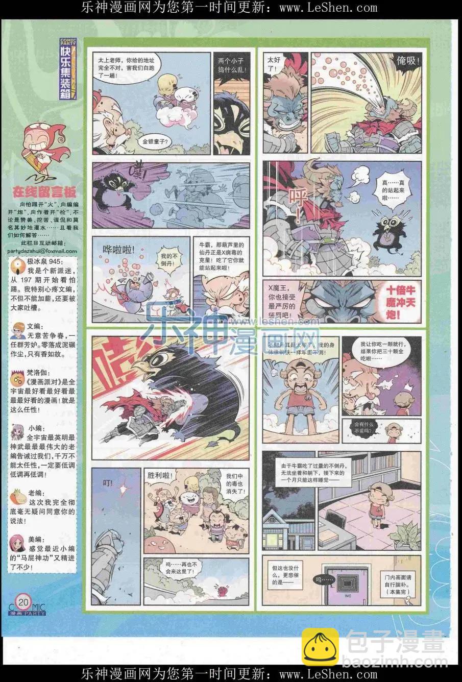 🍟漫画派对 第248期全本 第22页