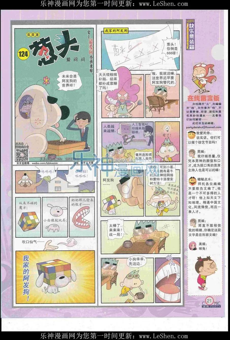 🍟漫画派对 第248期全本 第23页