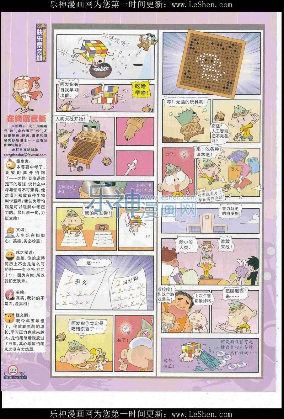 🍟漫画派对 第248期全本 第24页