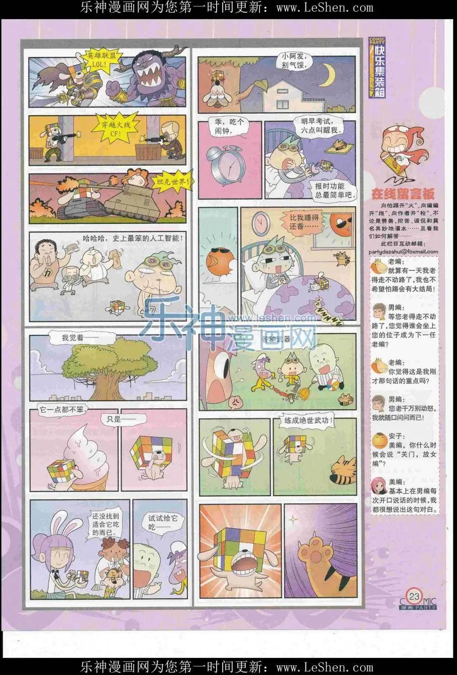 🍟漫画派对 第248期全本 第25页