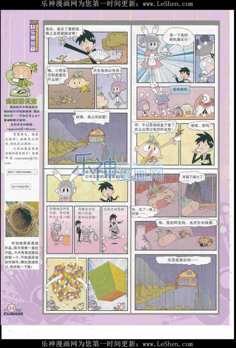 🍟漫画派对 第248期全本 第26页