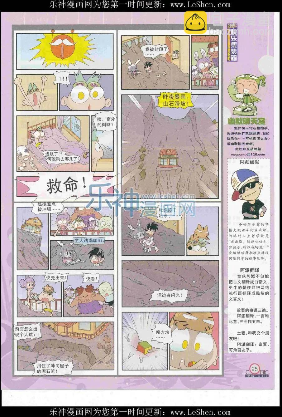 🍟漫画派对 第248期全本 第27页