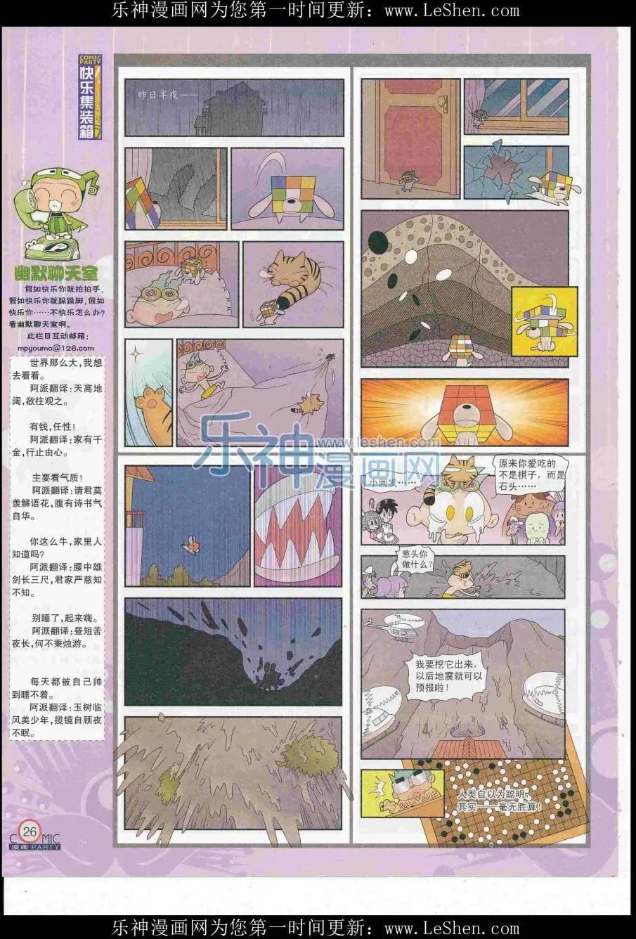 🍟漫画派对 第248期全本 第28页