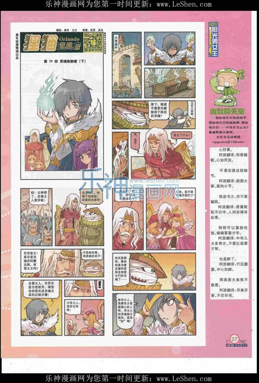 🍟漫画派对 第248期全本 第29页