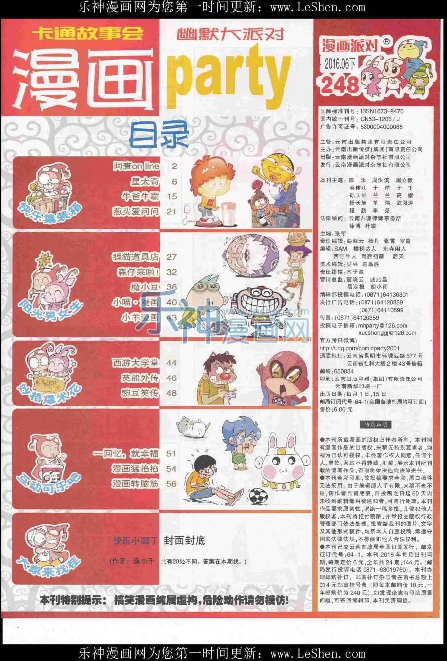 🍟漫画派对 第248期全本 第3页