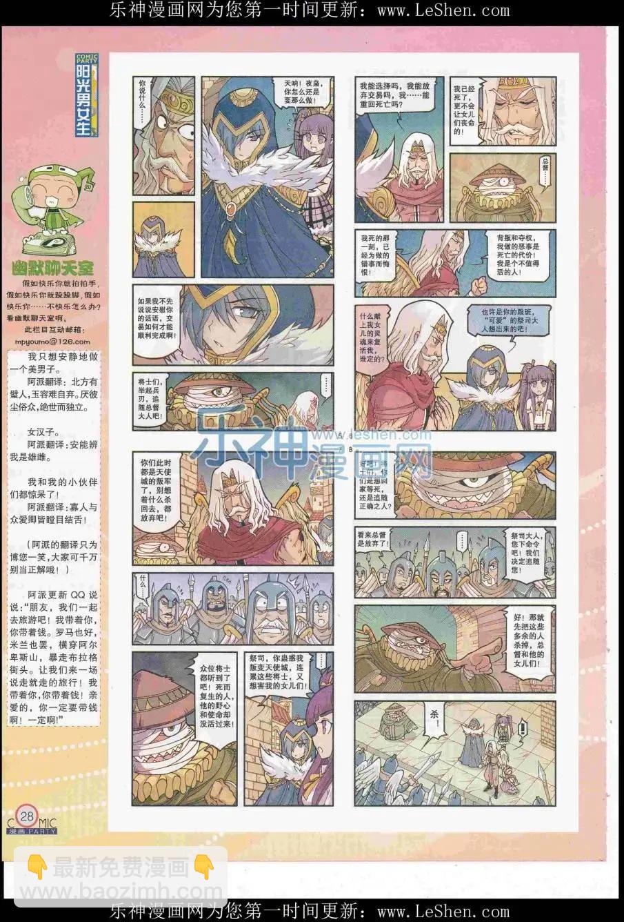 🍟漫画派对 第248期全本 第30页
