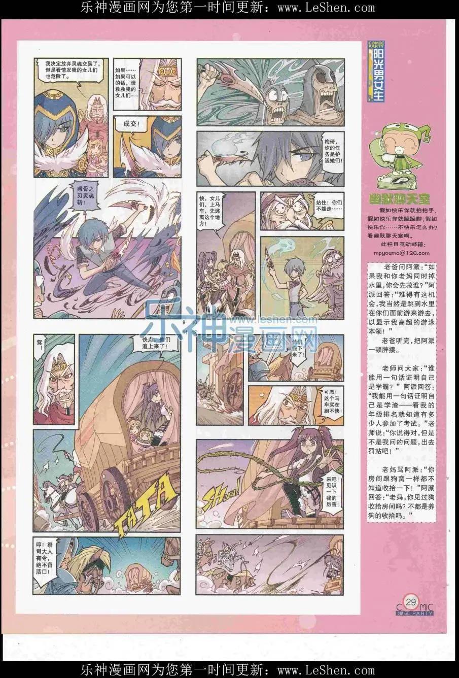🍟漫画派对 第248期全本 第31页