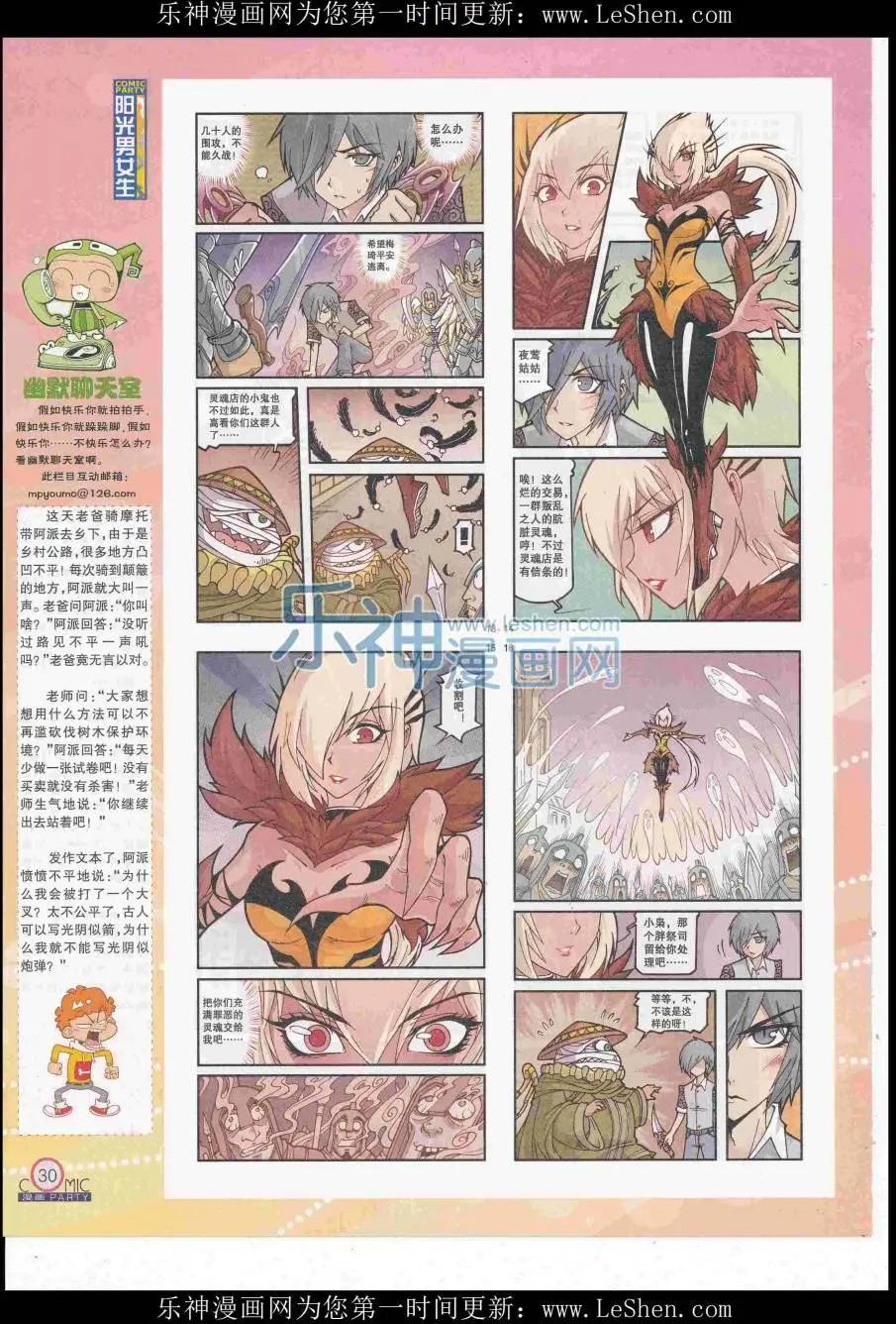 🍟漫画派对 第248期全本 第32页