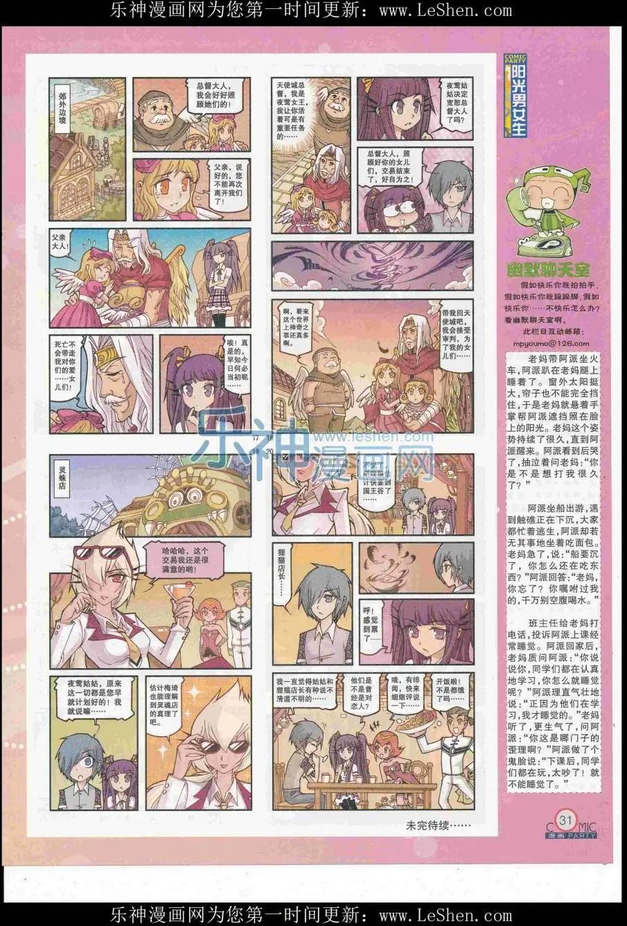 🍟漫画派对 第248期全本 第33页