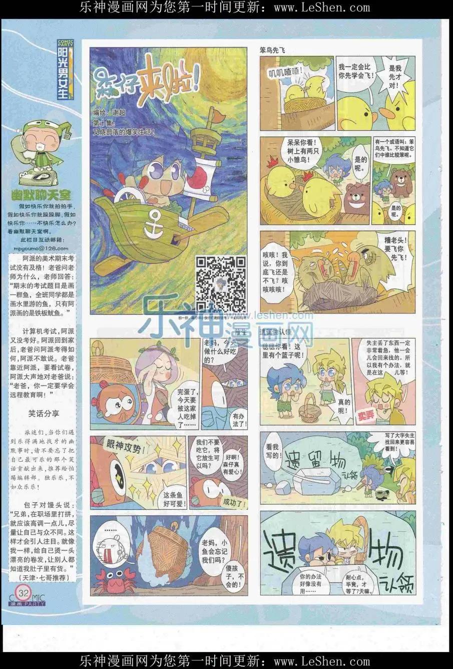 🍟漫画派对 第248期全本 第34页