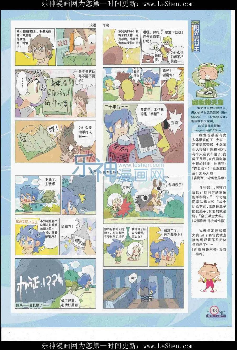 🍟漫画派对 第248期全本 第35页