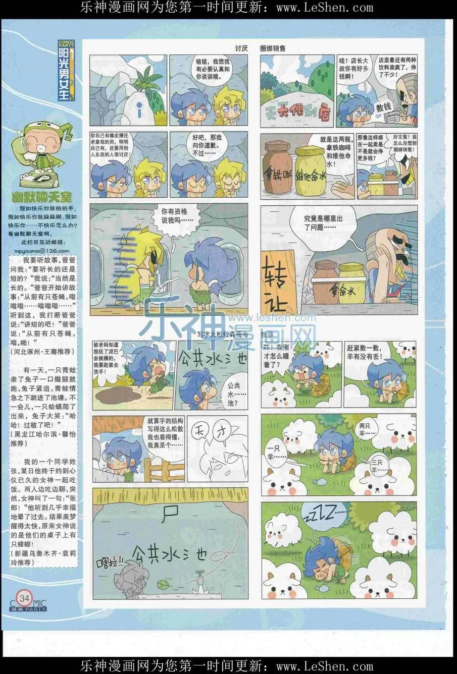 🍟漫画派对 第248期全本 第36页