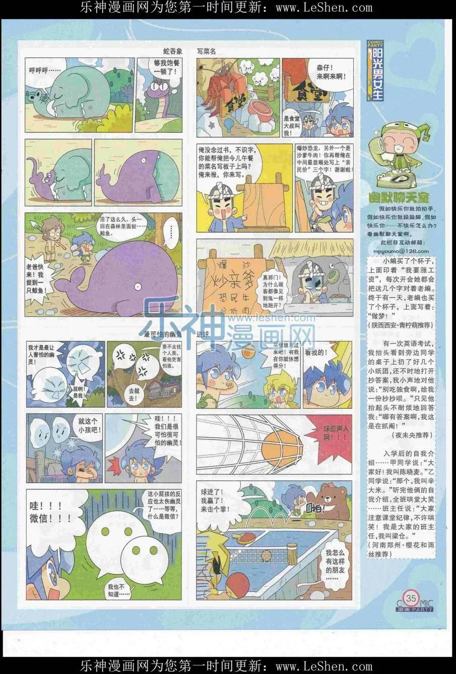 🍟漫画派对 第248期全本 第37页