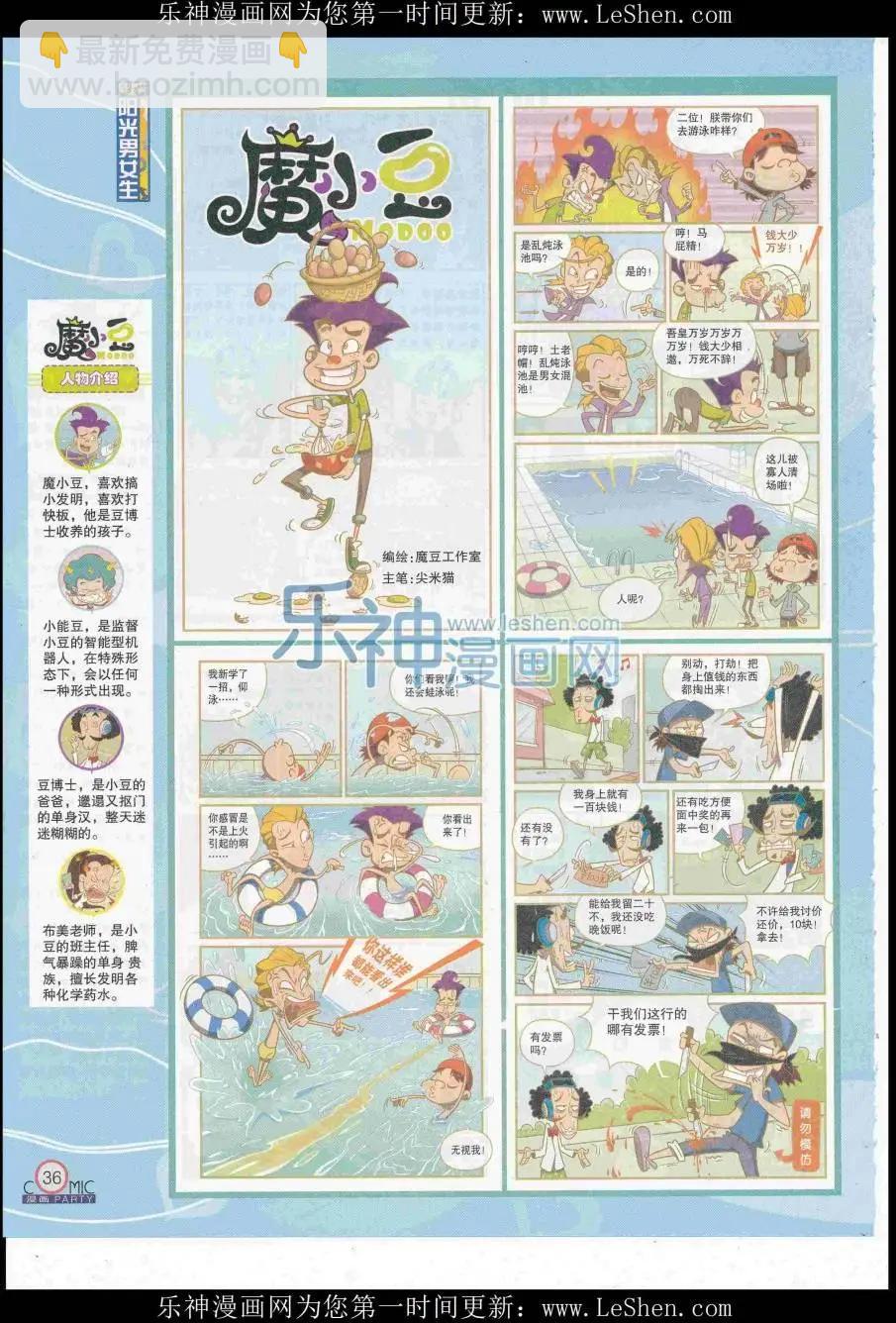 🍟漫画派对 第248期全本 第38页