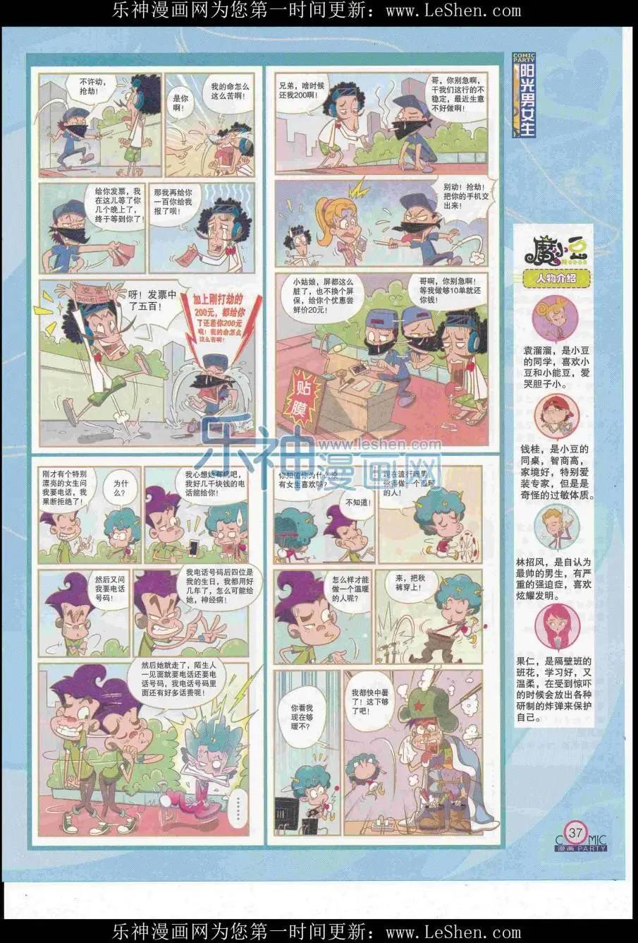 🍟漫画派对 第248期全本 第39页
