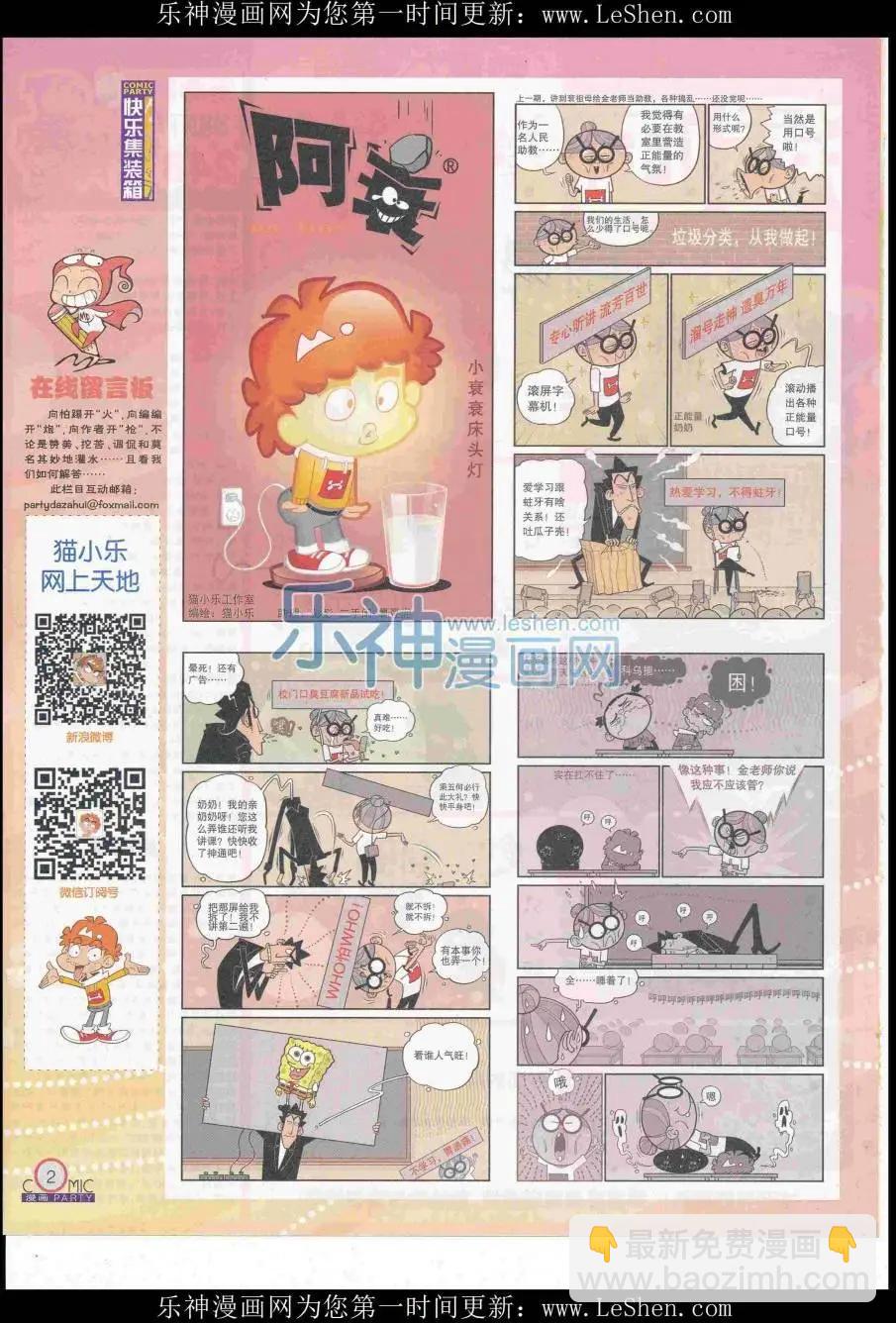 🍟漫画派对 第248期全本 第4页