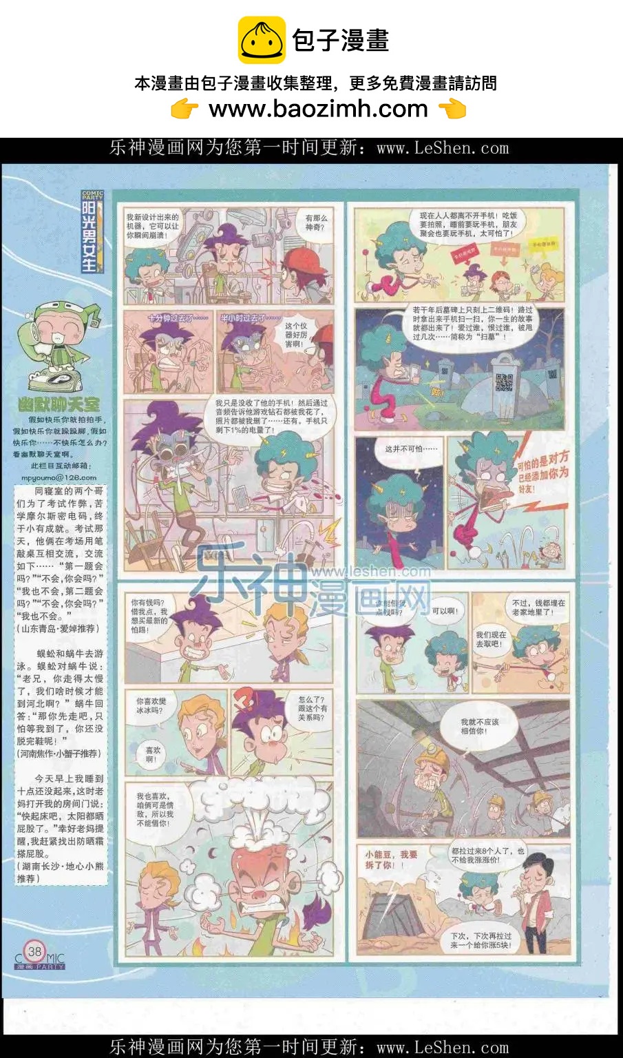 🍟漫画派对 第248期全本 第40页