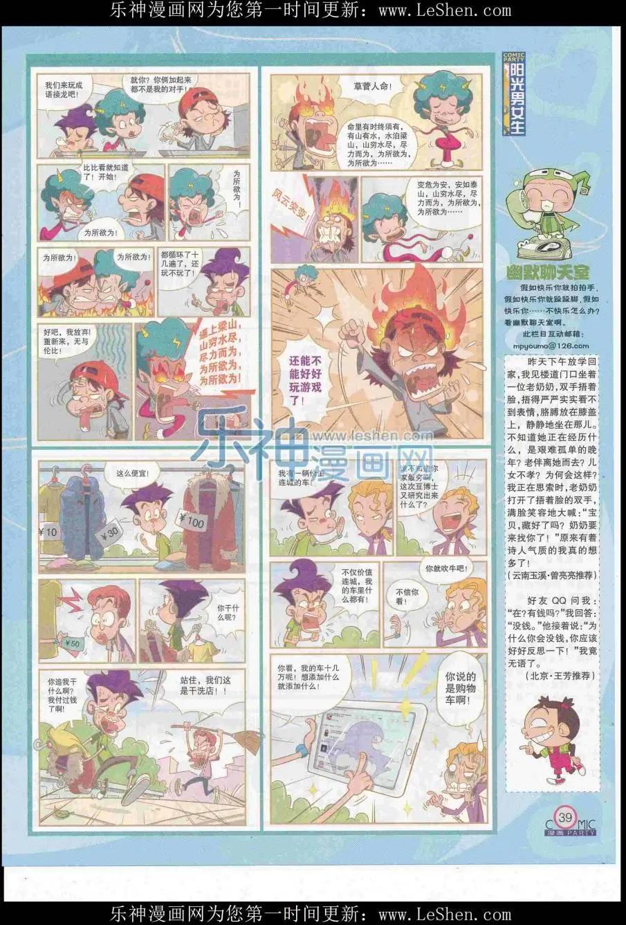 🍟漫画派对 第248期全本 第41页