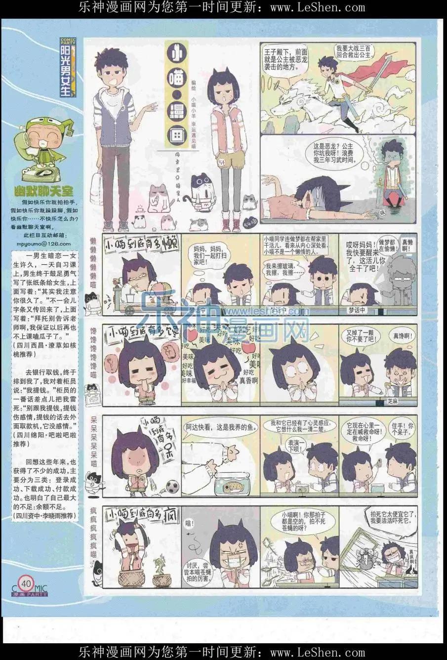 🍟漫画派对 第248期全本 第42页