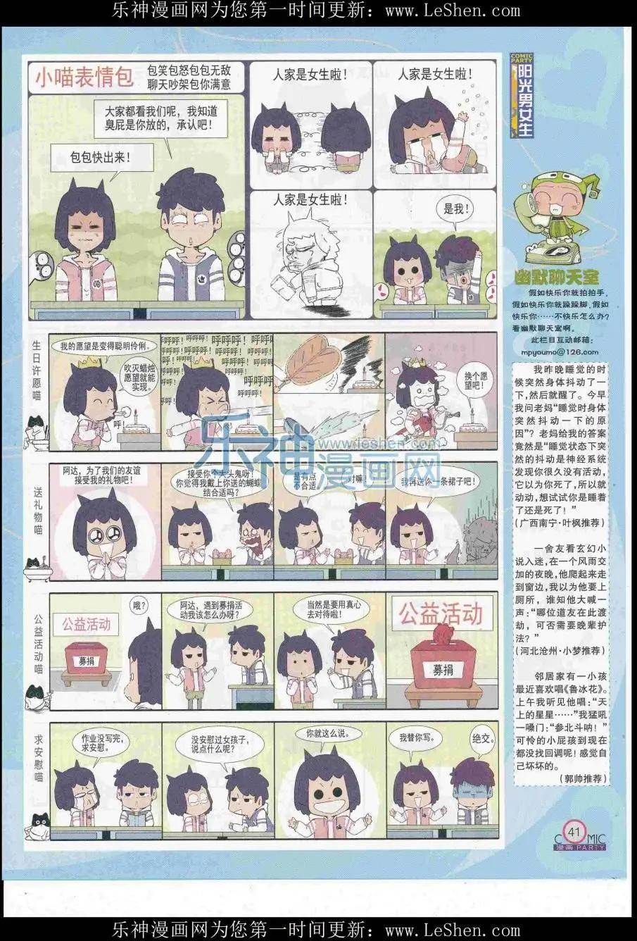 🍟漫画派对 第248期全本 第43页