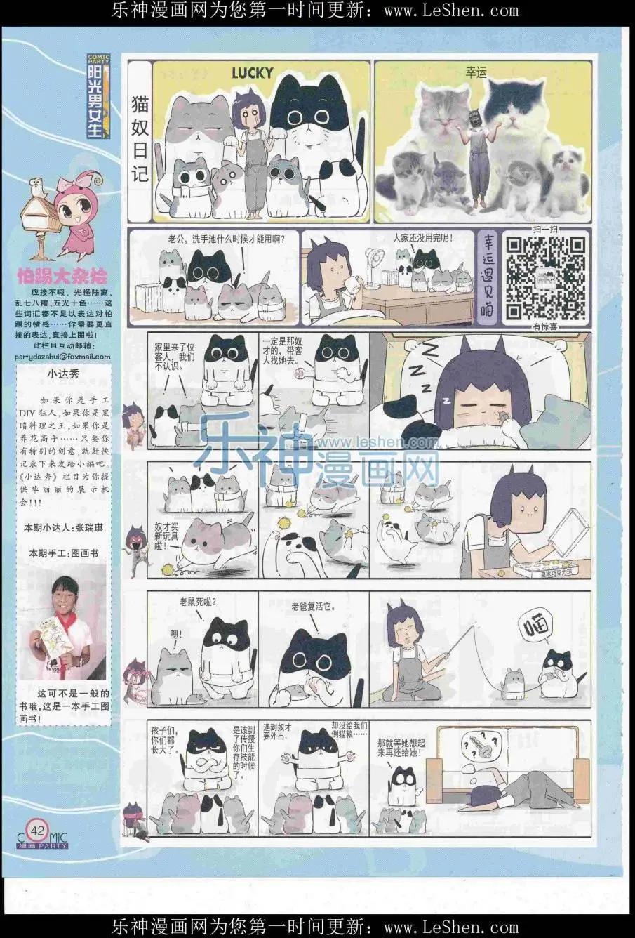 🍟漫画派对 第248期全本 第44页