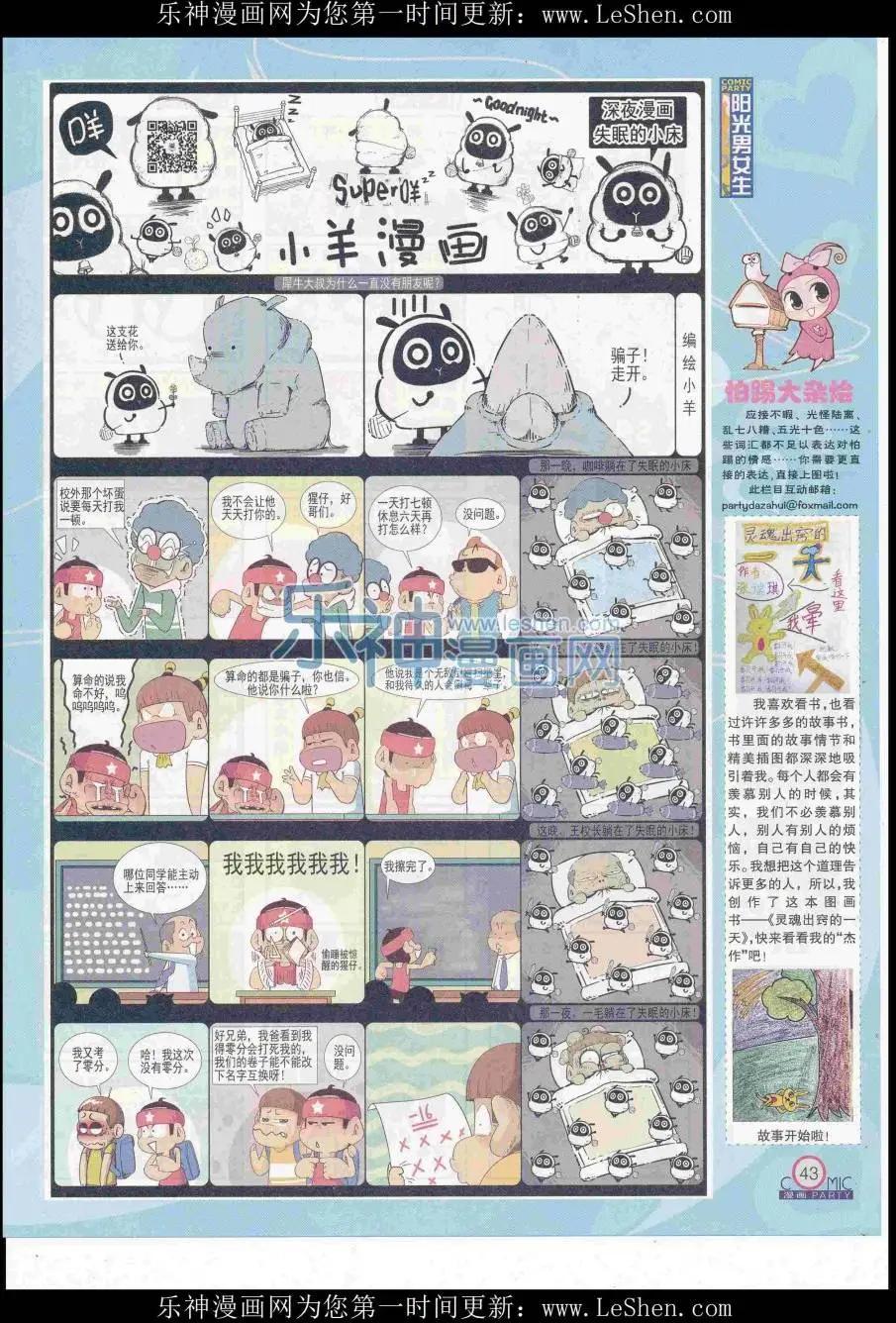 🍟漫画派对 第248期全本 第45页