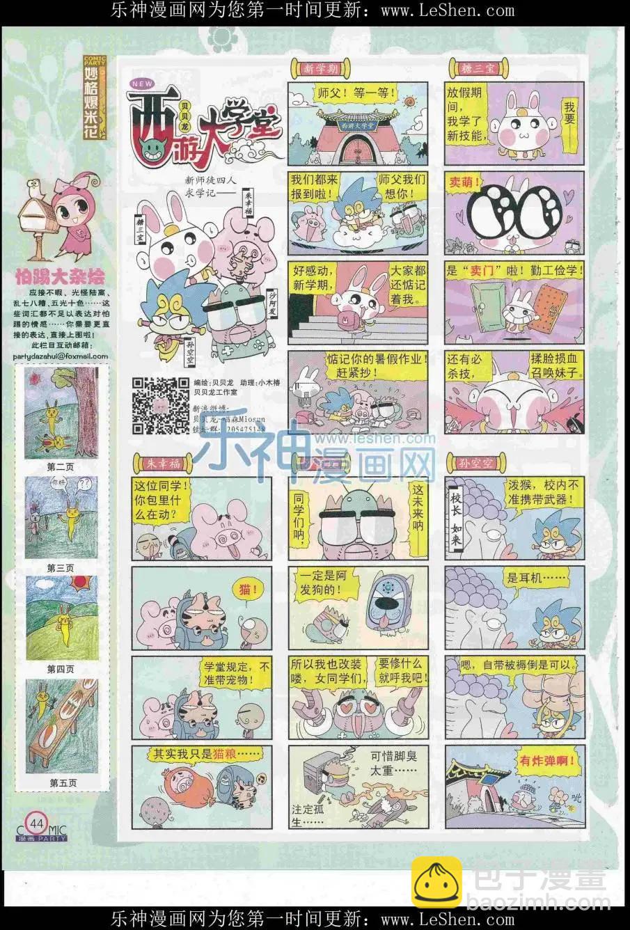 🍟漫画派对 第248期全本 第46页