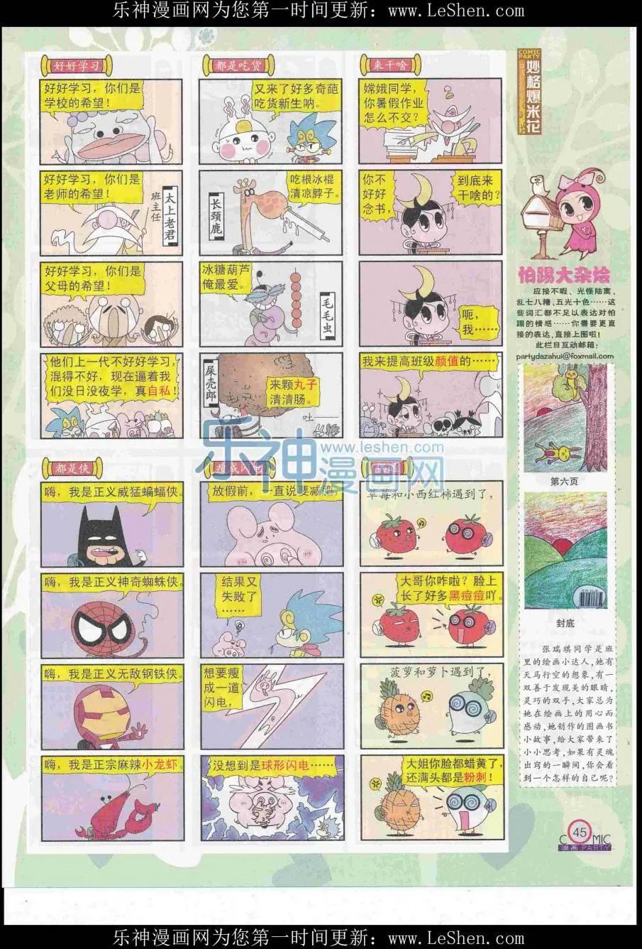 🍟漫画派对 第248期全本 第47页