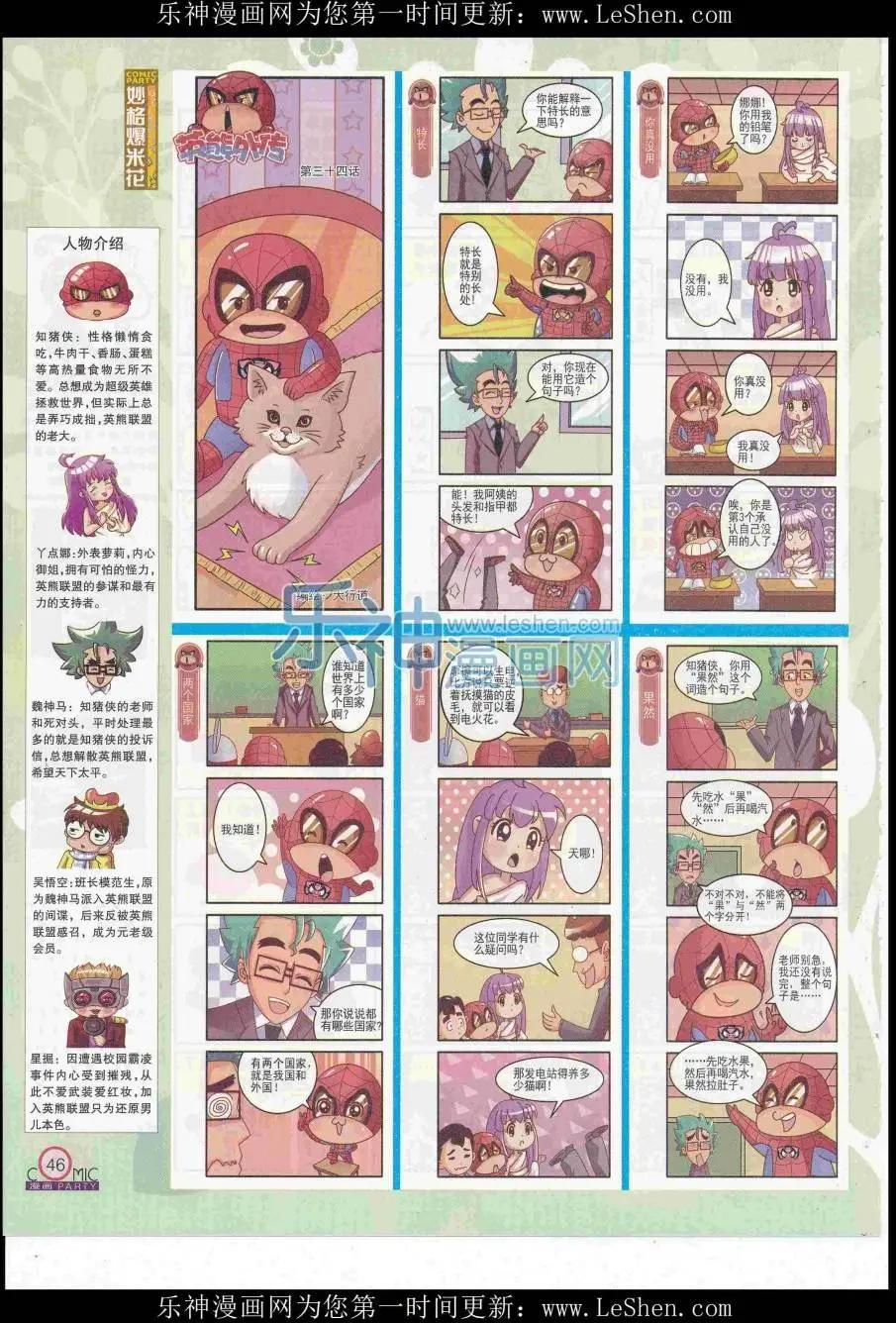 🍟漫画派对 第248期全本 第48页