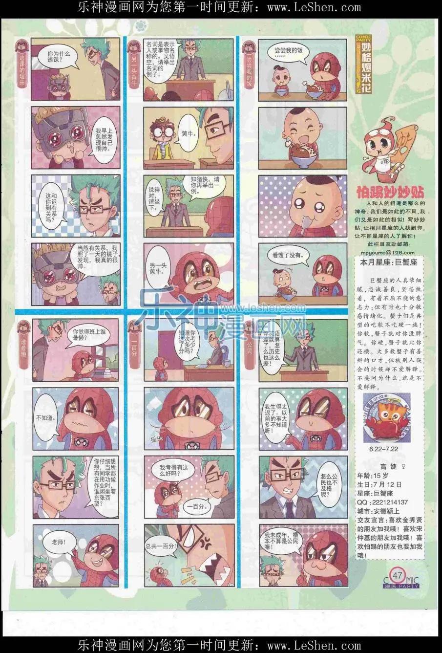 🍟漫画派对 第248期全本 第49页