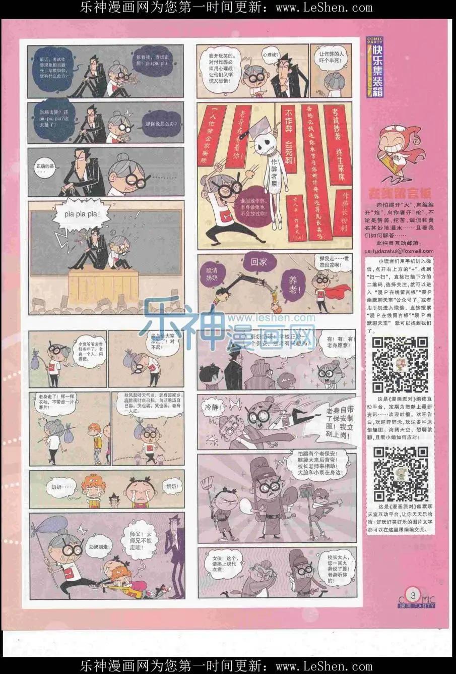 🍟漫画派对 第248期全本 第5页