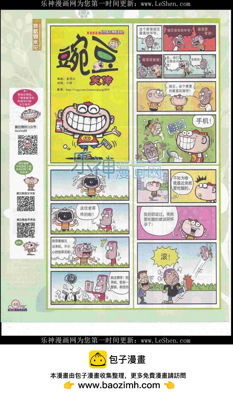 🍟漫画派对 第248期全本 第50页