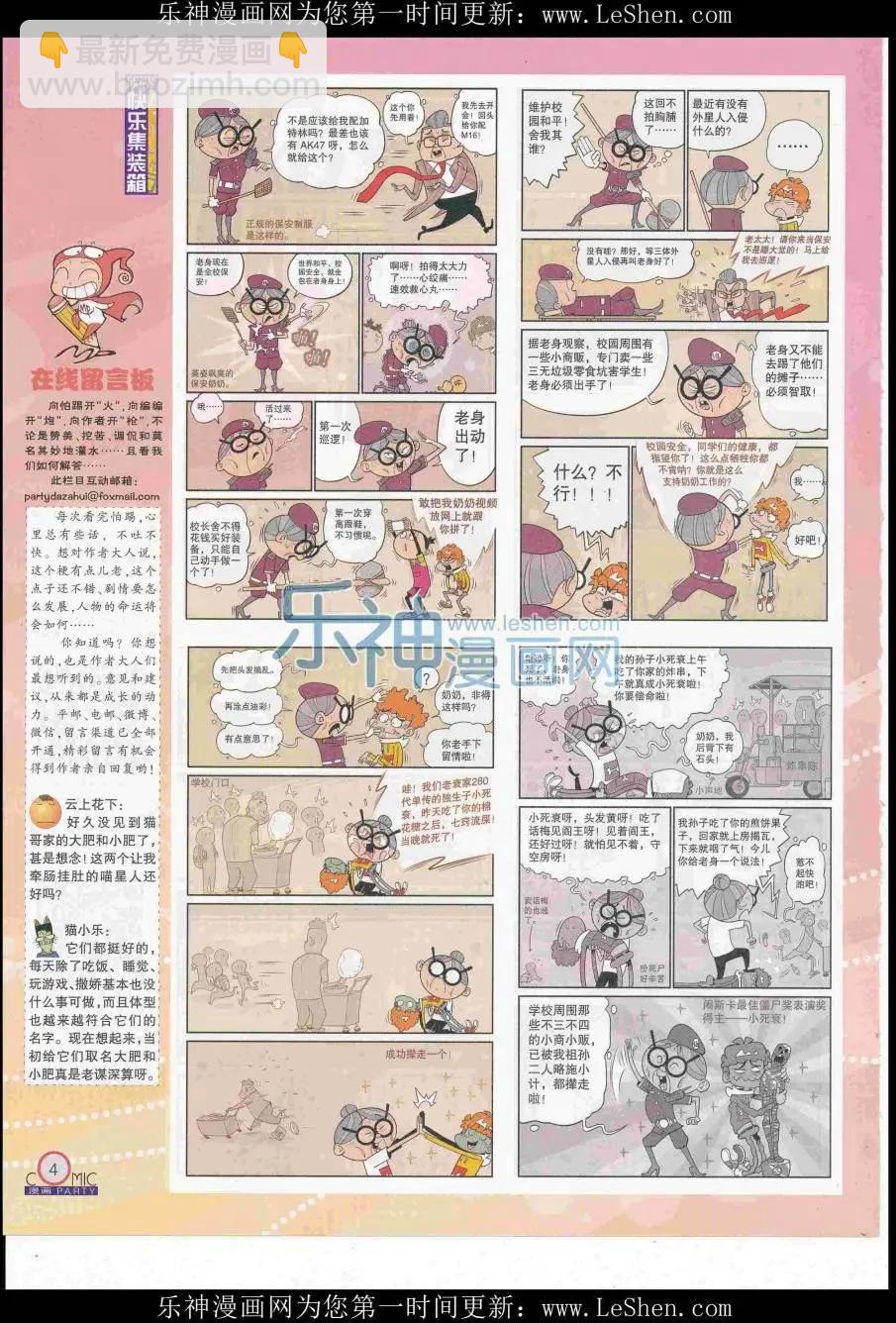🍟漫画派对 第248期全本 第6页