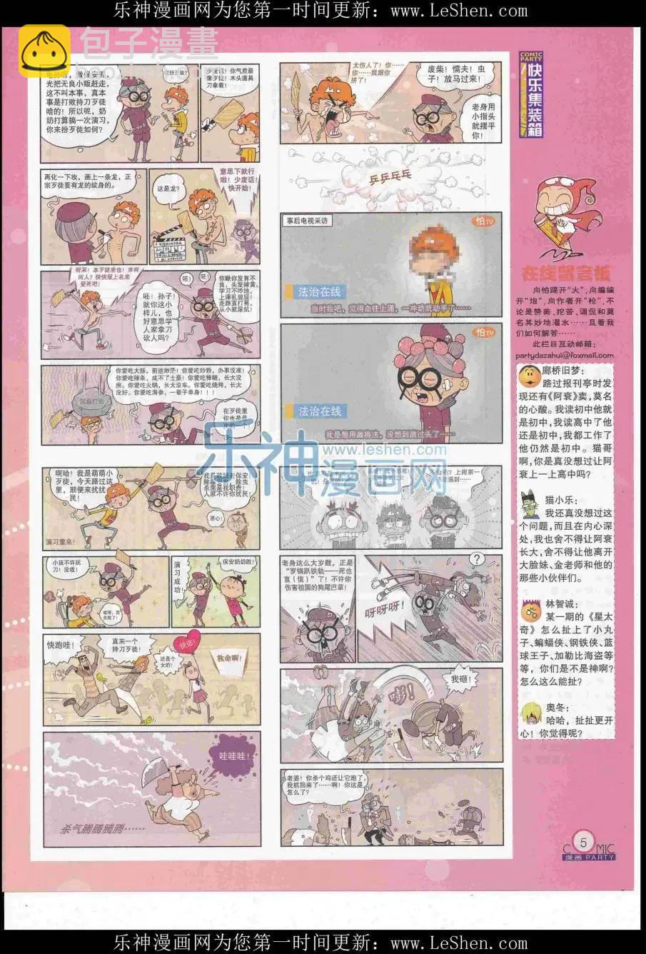 🍟漫画派对 第248期全本 第7页