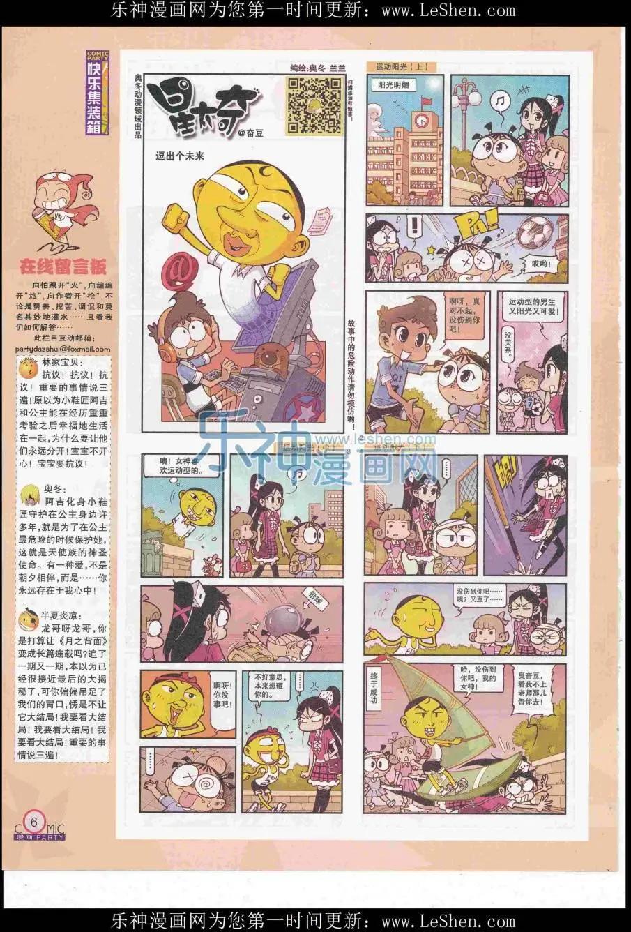 🍟漫画派对 第248期全本 第8页