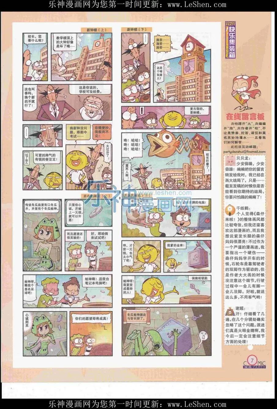 🍟漫画派对 第248期全本 第9页