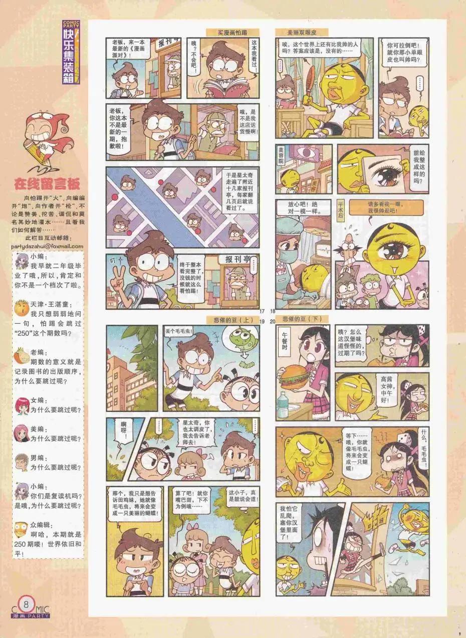 🍟漫画派对 第250期全本 第10页