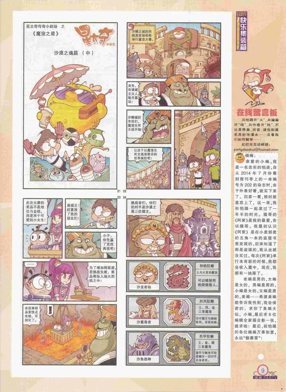🍟漫画派对 第250期全本 第11页