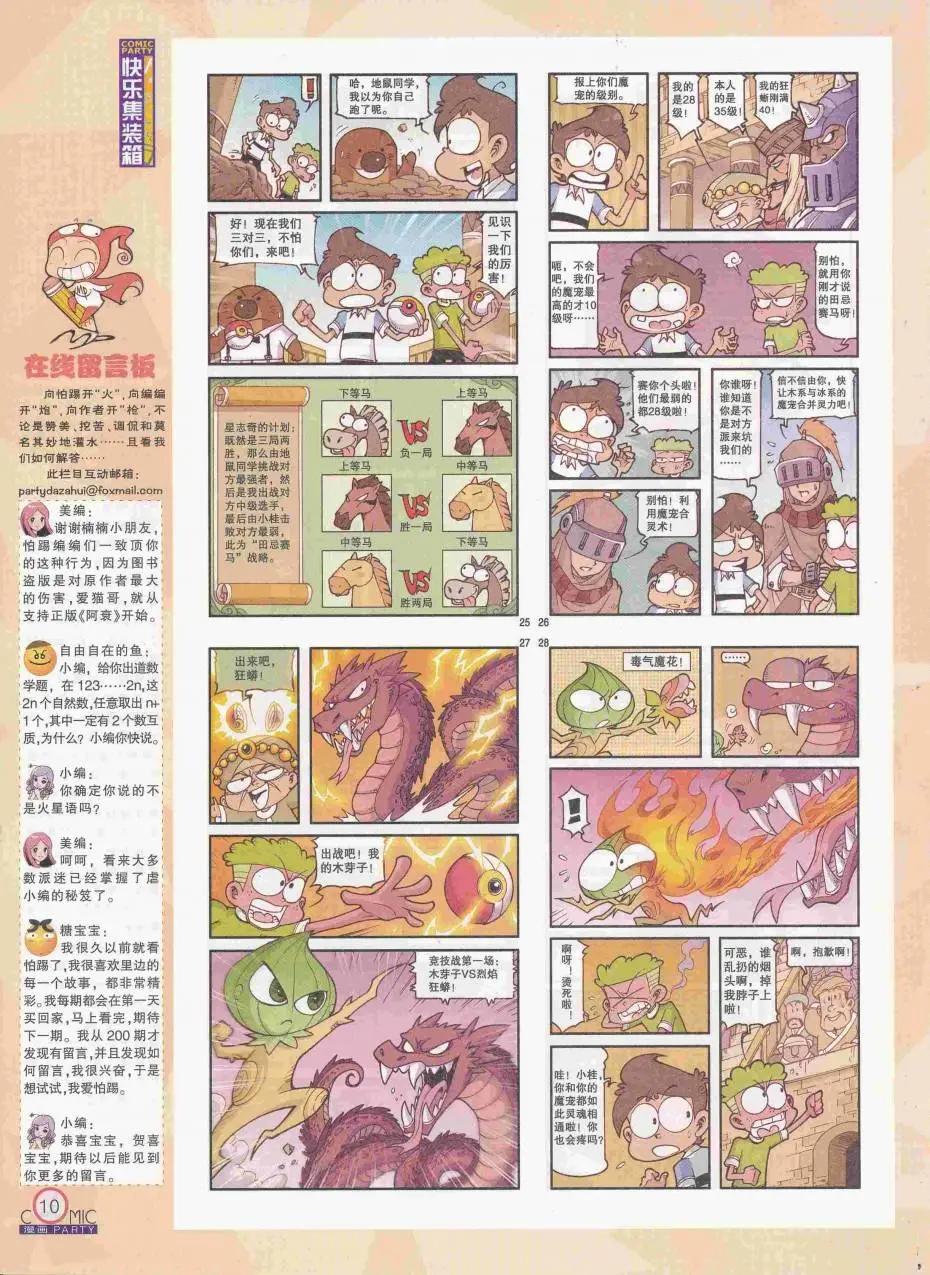 🍟漫画派对 第250期全本 第12页