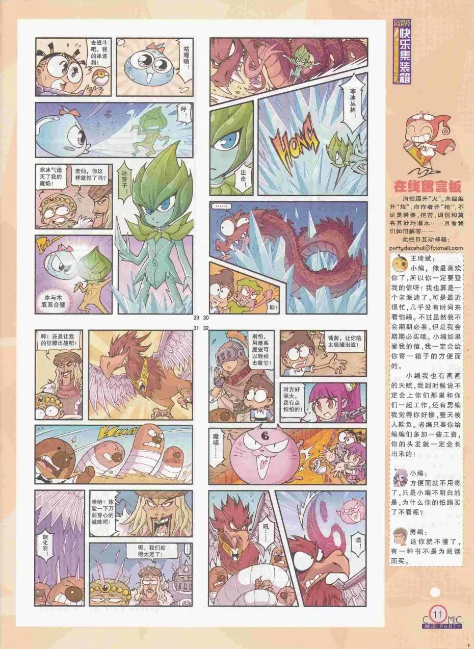 🍟漫画派对 第250期全本 第13页