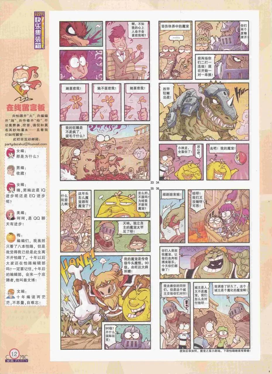🍟漫画派对 第250期全本 第14页