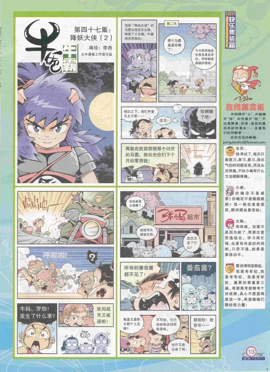 🍟漫画派对 第250期全本 第15页