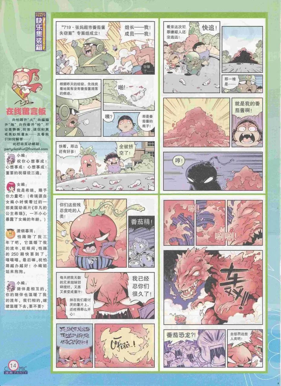 🍟漫画派对 第250期全本 第16页