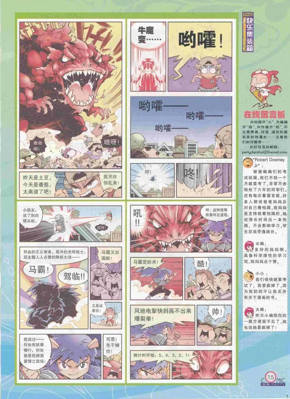 🍟漫画派对 第250期全本 第17页
