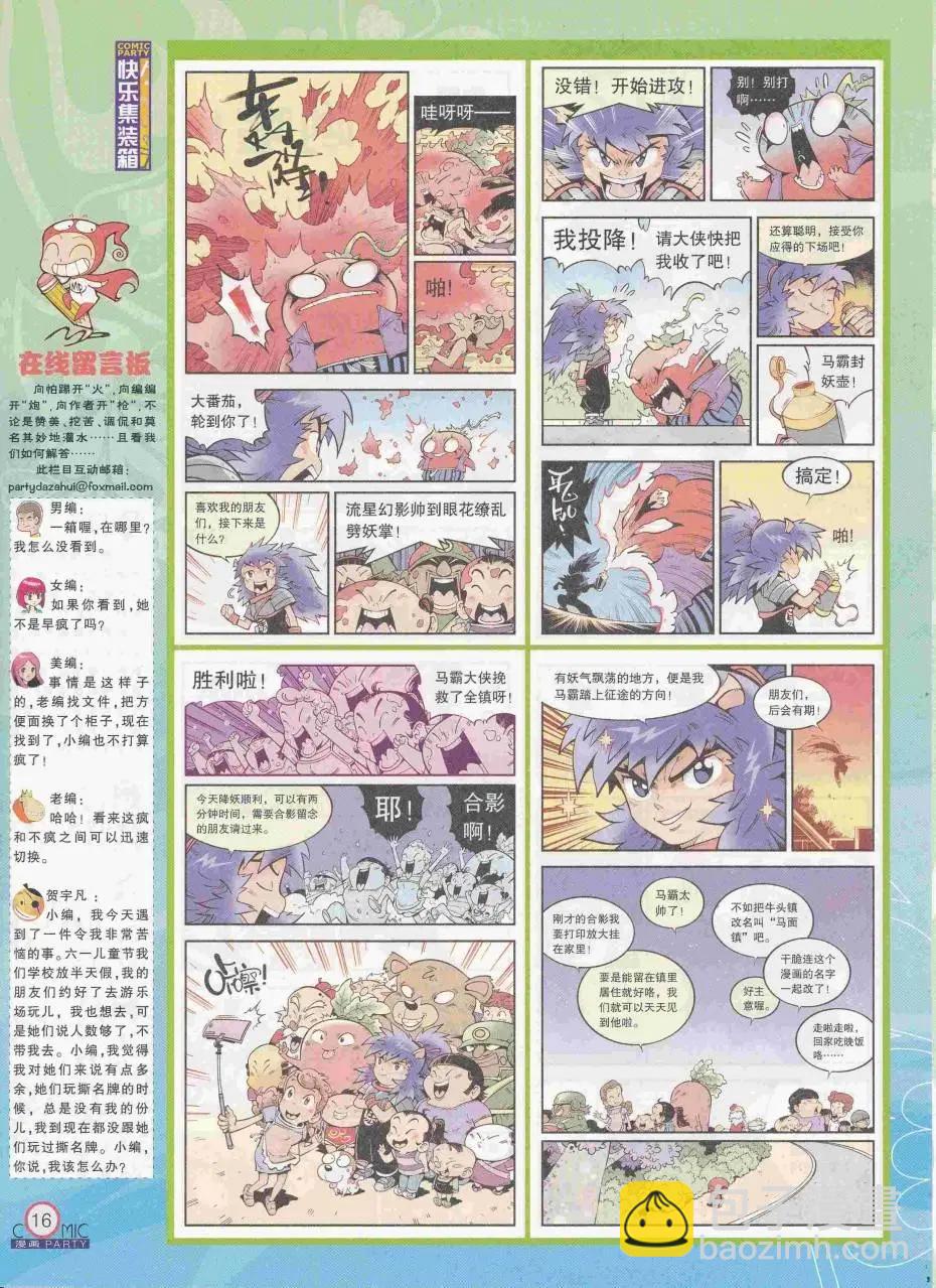 🍟漫画派对 第250期全本 第18页