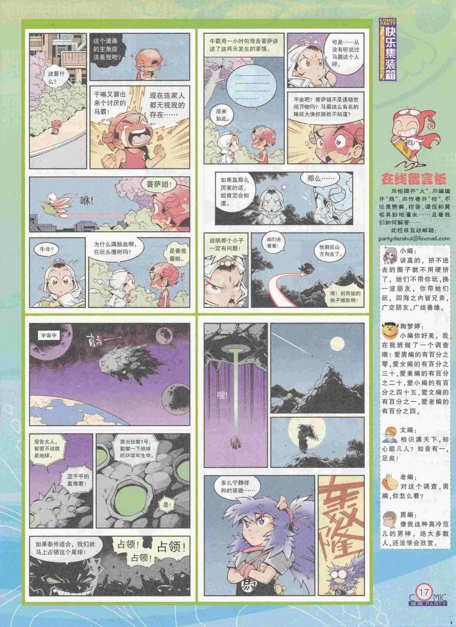 🍟漫画派对 第250期全本 第19页